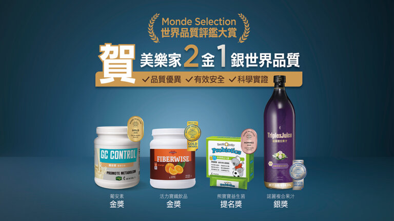 賀美樂家2金1銀世界品質評鑑大賞！連續兩年獲認證 品質實力再次見證